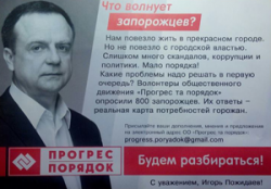 Выборы 2015 в Запорожье: Игорь Пожидаев выступил против Сина!