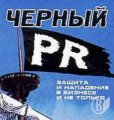 С выборов 1998 года Запорожье – столица «черного PR» Украины.